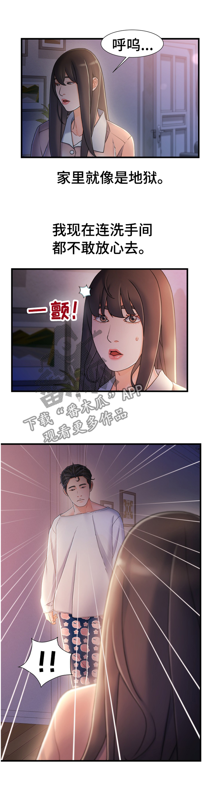 危机讨论漫画,第54章：有其父必有其子2图