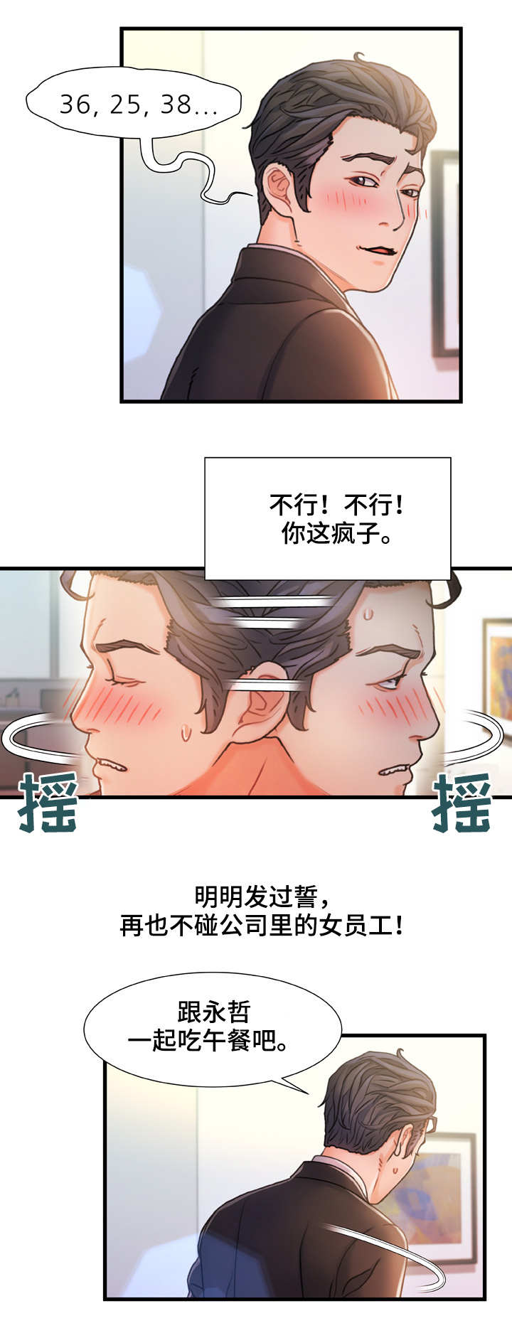 谈论危机的议论文漫画,第14章：不速之客1图