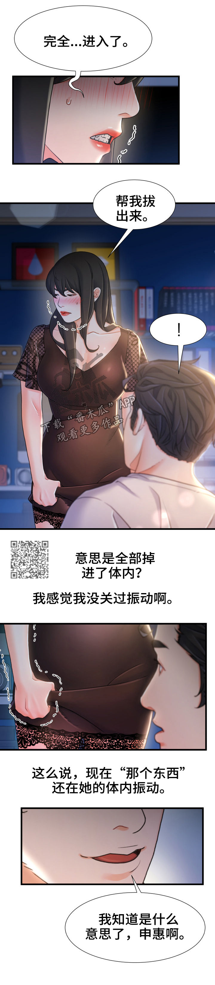 危机议论文漫画,第42章：看不清2图