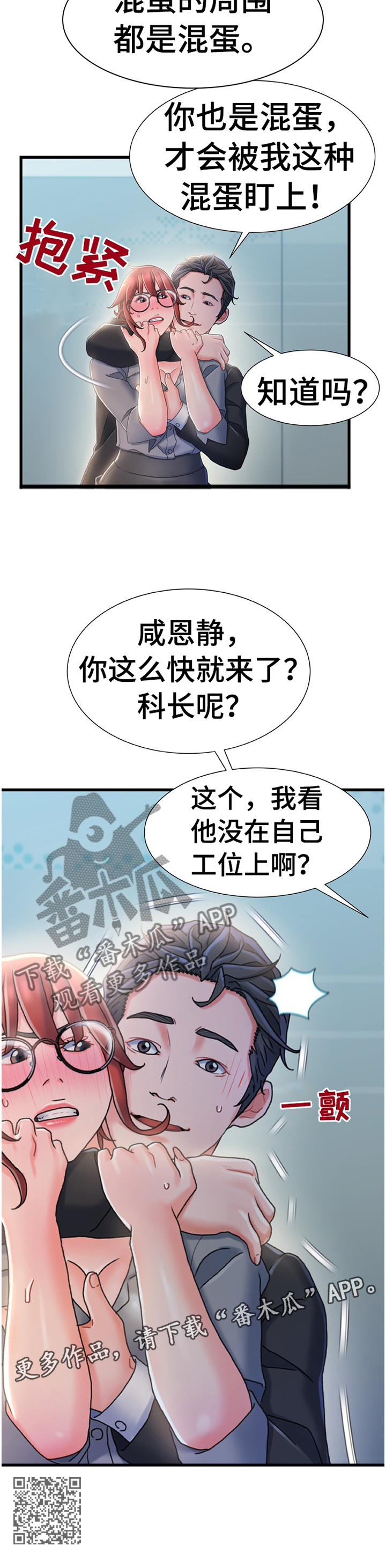 危机的议论文素材漫画,第48章：惩罚1图