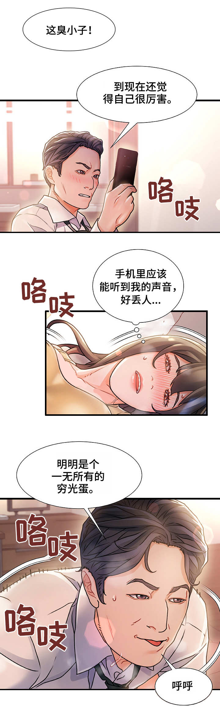 论危机议论文漫画,第2章：东窗事发1图