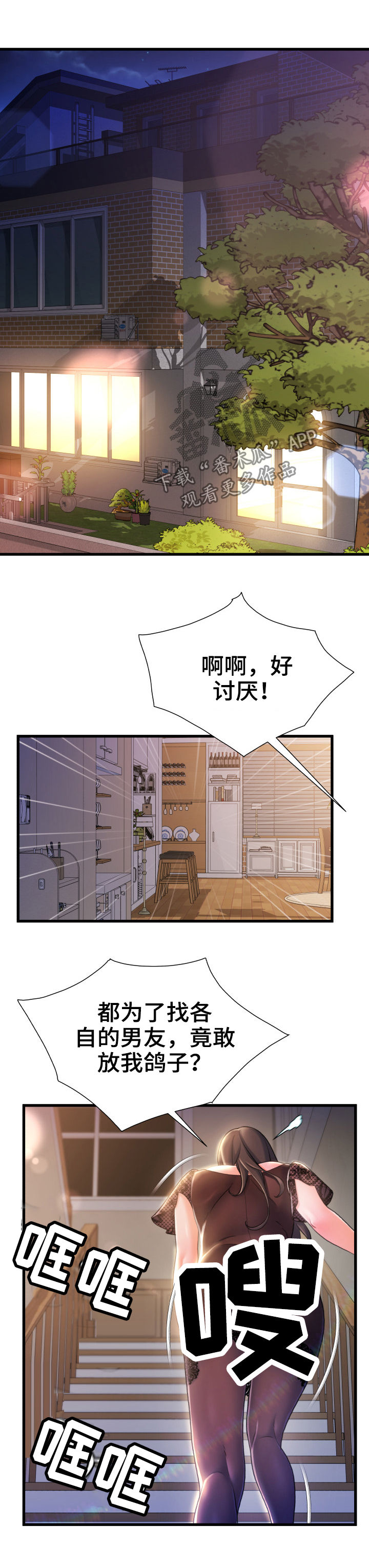 议论文写作模板10篇漫画,第40章：只有两个人2图