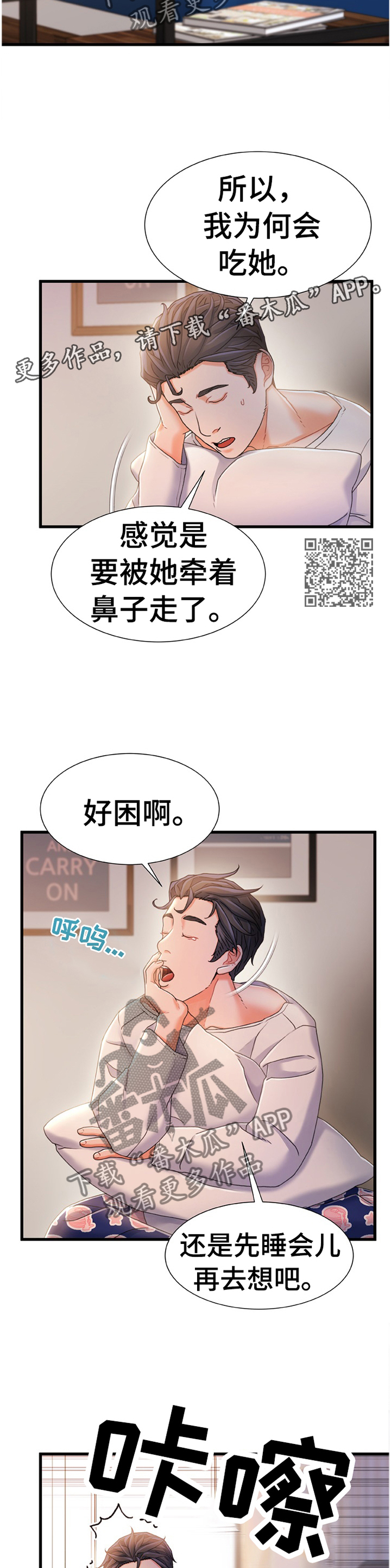 面临危机漫画,第51章：无中生有2图