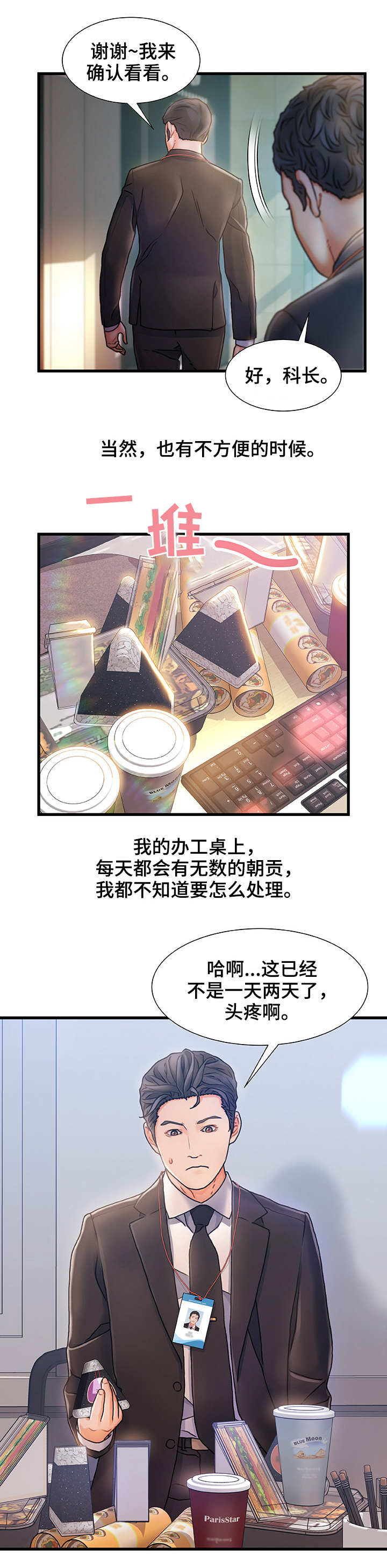 一轮委员履职风采展示漫画,第1章：钻石王老五2图