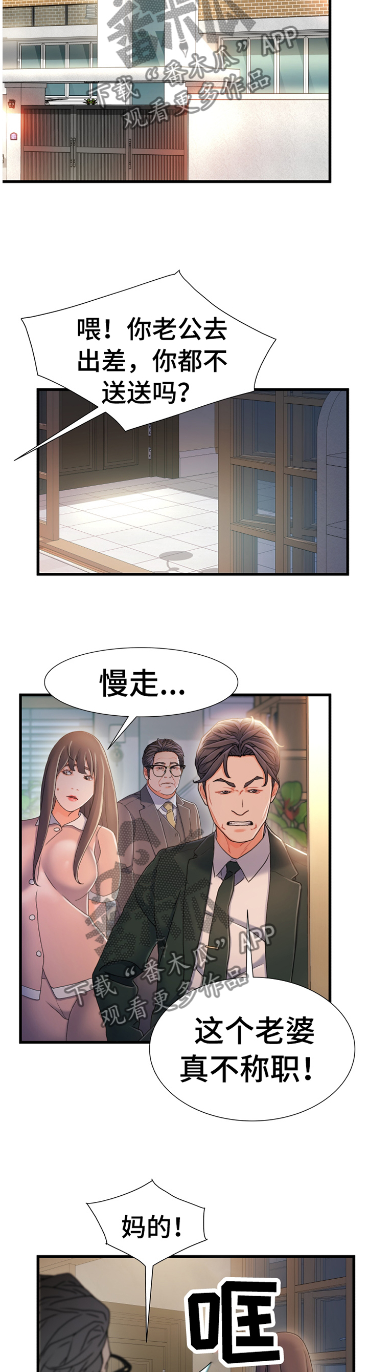 关于危机的议论文提纲漫画,第56章：莫名的气愤1图