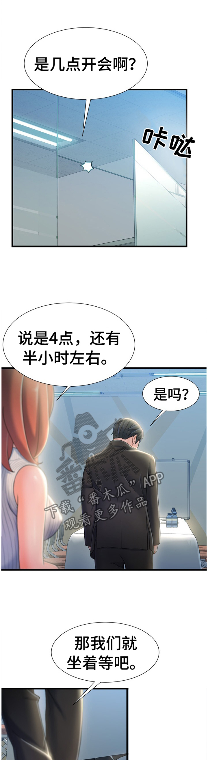 一轮委员履职风采展示漫画,第49章：隐藏1图