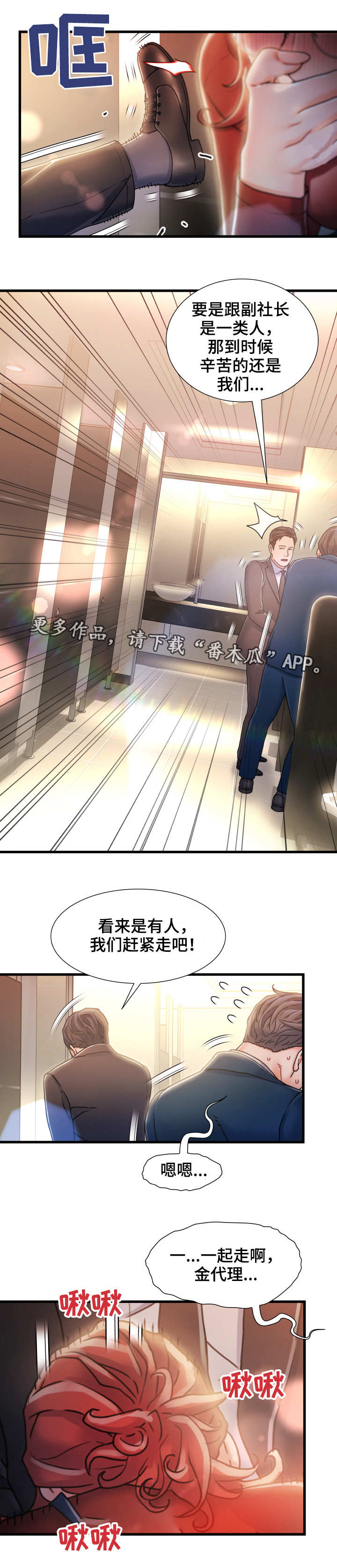 议论文危机素材漫画,第18章：矛盾1图