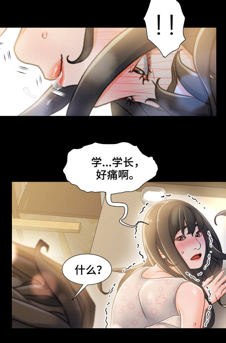 议论和争议漫画,第20章：不记得2图