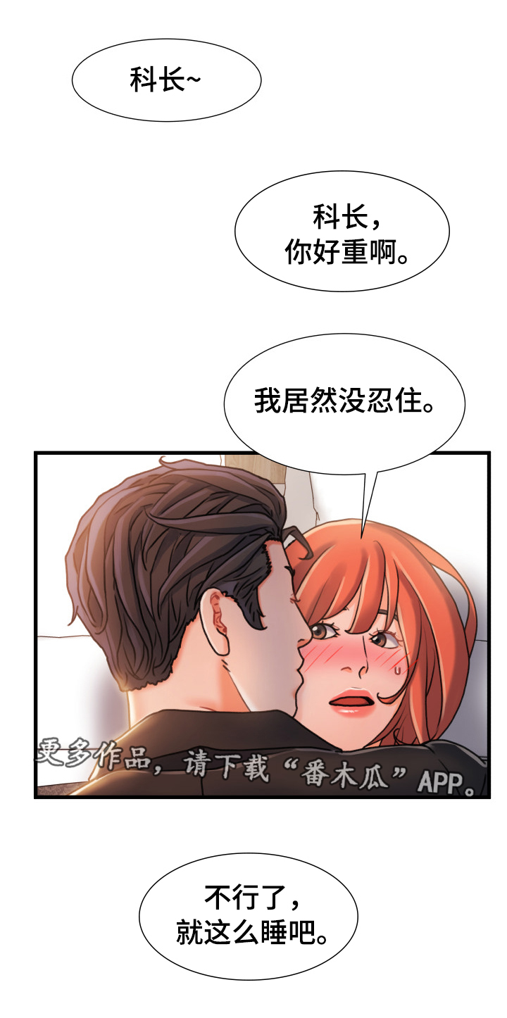 看待危机漫画,第36章：逃跑2图