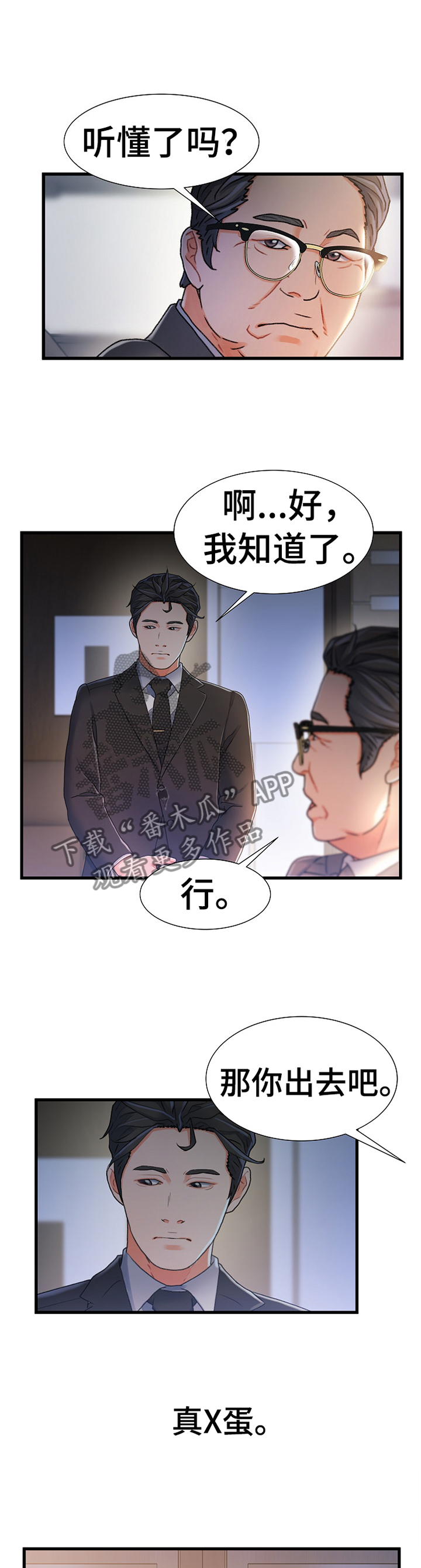 引发危机漫画,第45章：辛苦2图