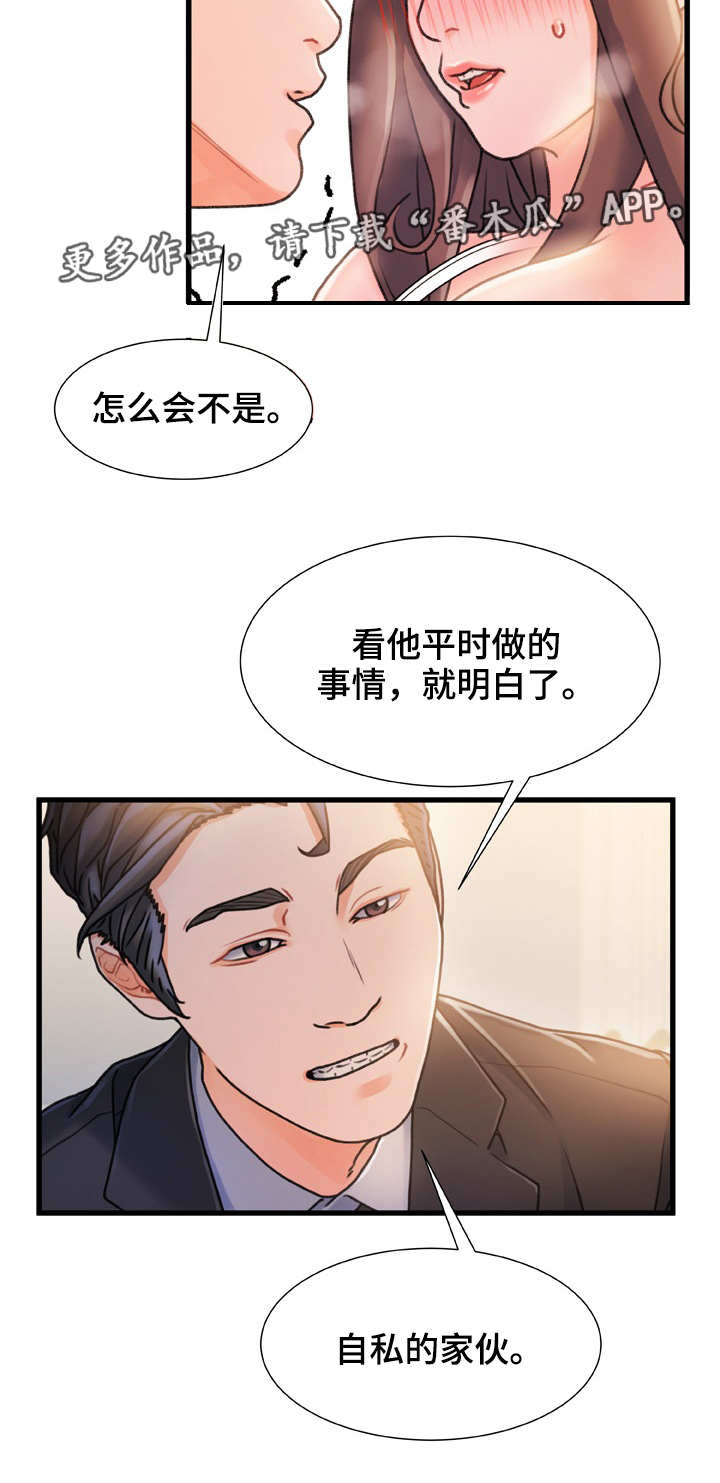 议论危机漫画漫画,第28章：察觉2图