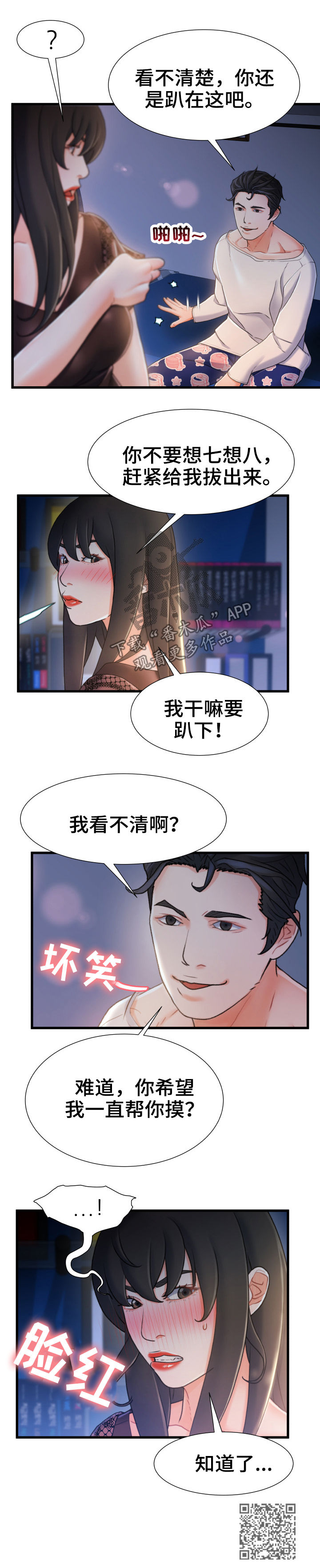 议论文必背100个论据漫画,第42章：看不清1图