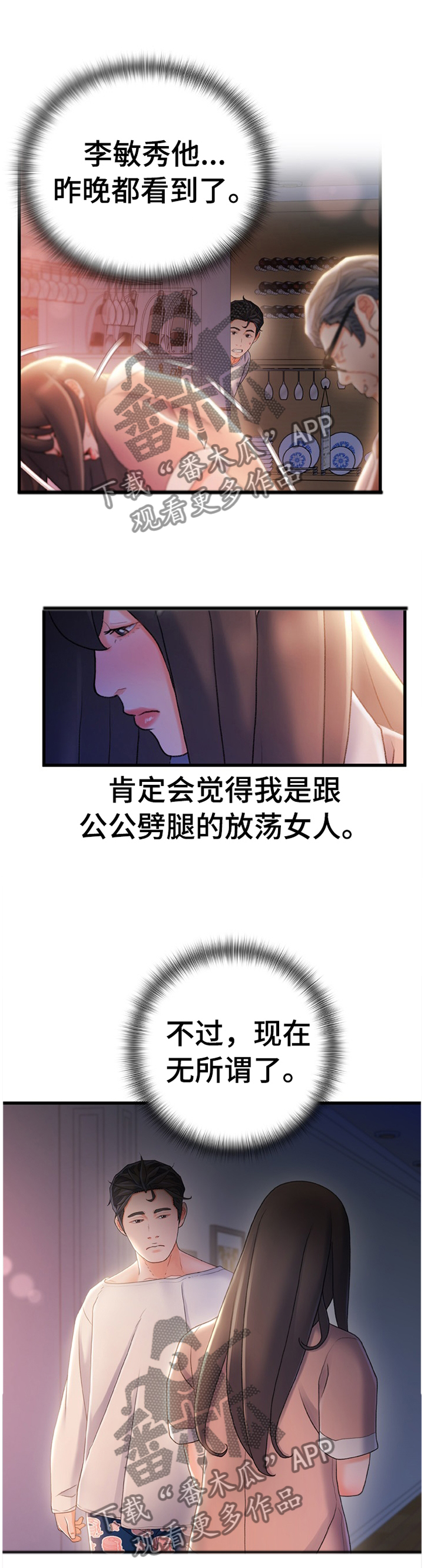 议论文万能套用的例子漫画,第54章：有其父必有其子1图