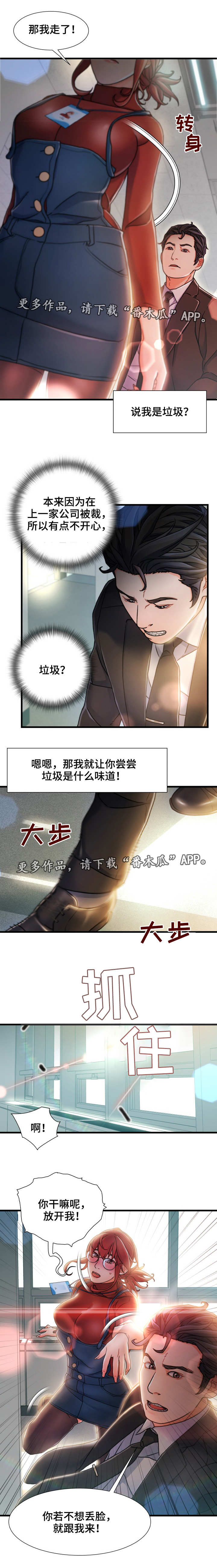 危机议论文提纲漫画,第16章：垃圾2图