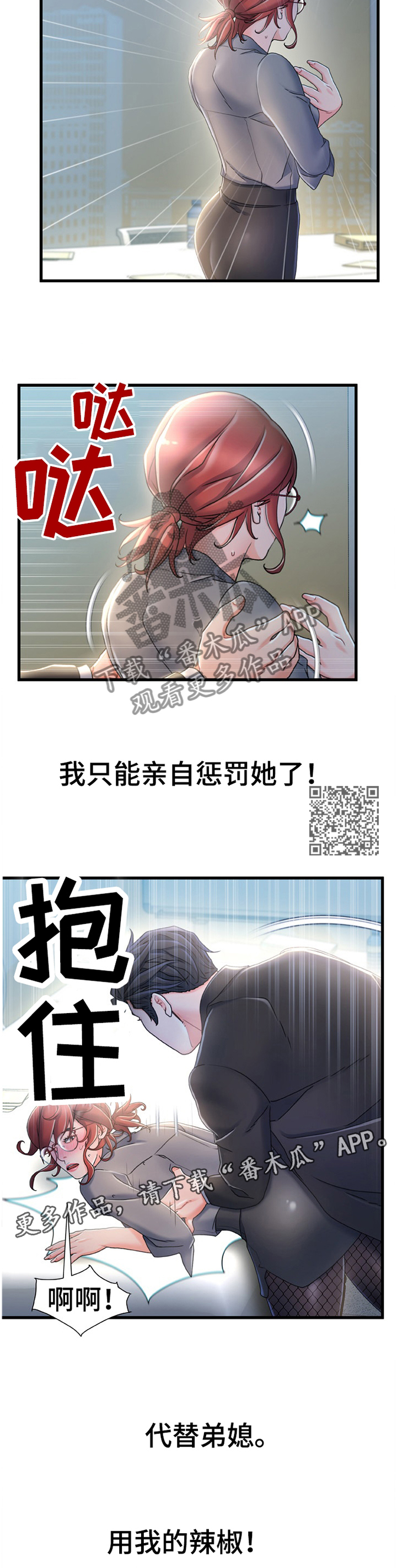 议论危机漫画漫画,第48章：惩罚2图