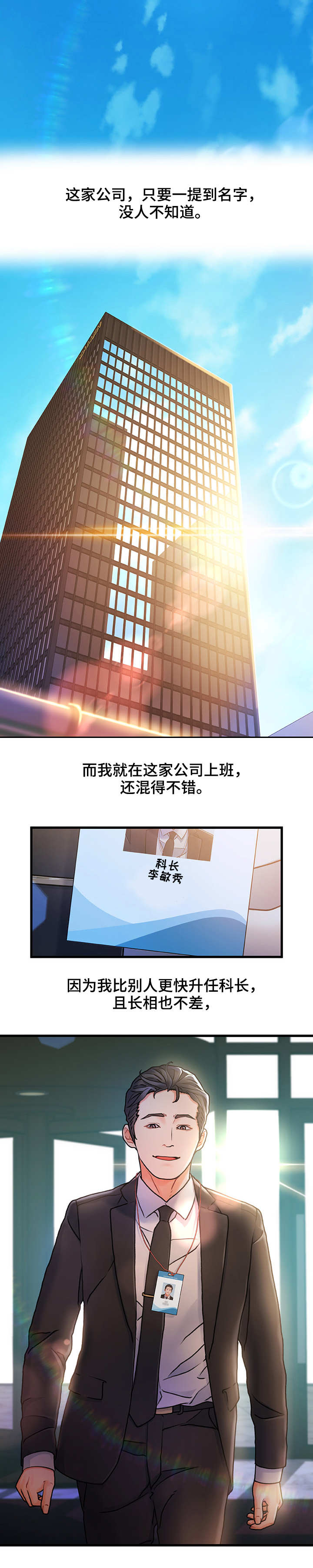 议论文写作模板10篇漫画,第1章：钻石王老五1图