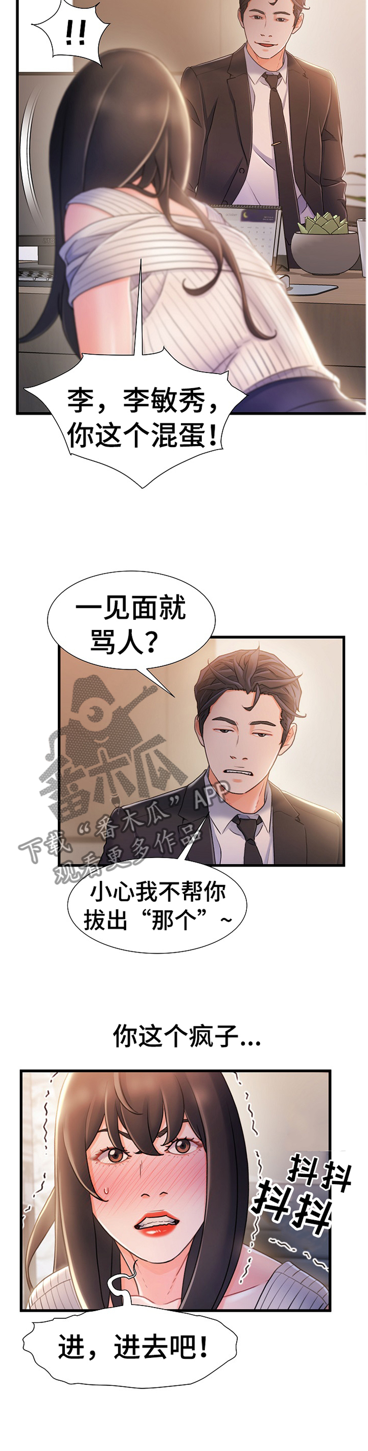 关于危机议论文漫画,第44章：疯子1图