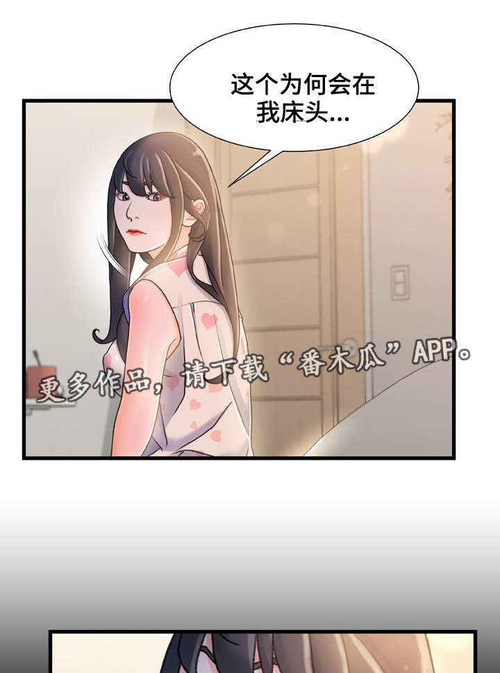 议论危机漫画,第28章：察觉2图