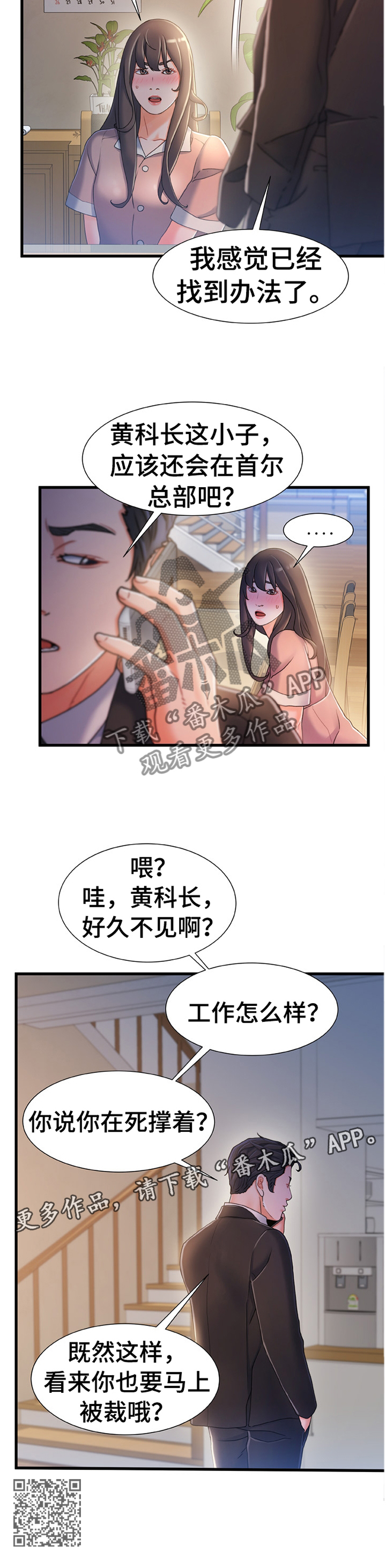 危机的议论文漫画,第57章：我感觉找到办法了1图