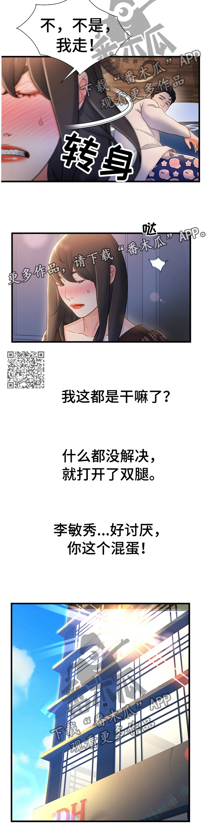 议论纷纷的意思是什么漫画,第44章：疯子2图