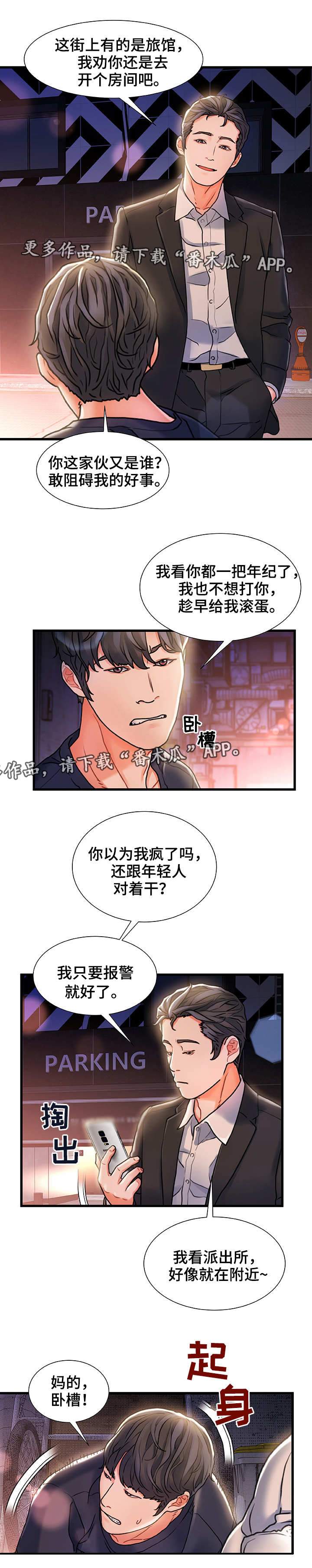 危机议论文提纲漫画,第9章：路过1图