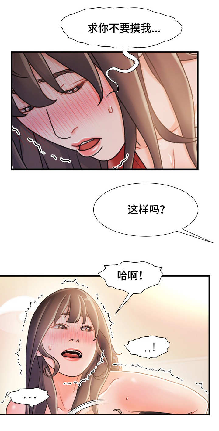 议论危机漫画漫画,第28章：察觉2图