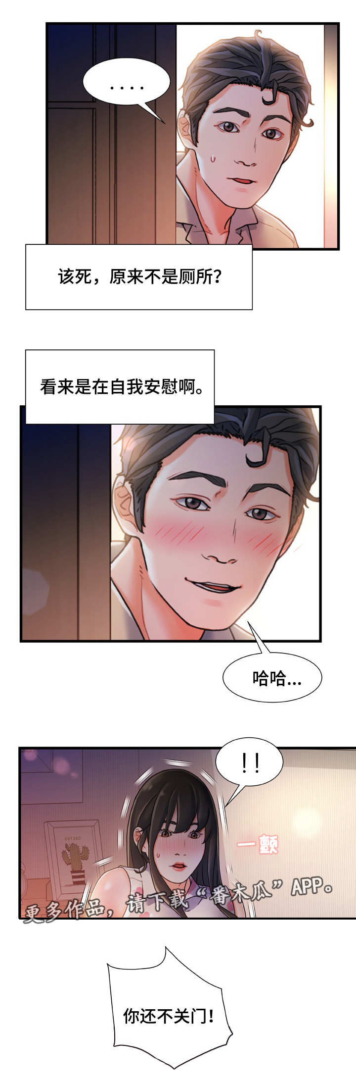 议论文写作模板10篇漫画,第23章：惊吓2图