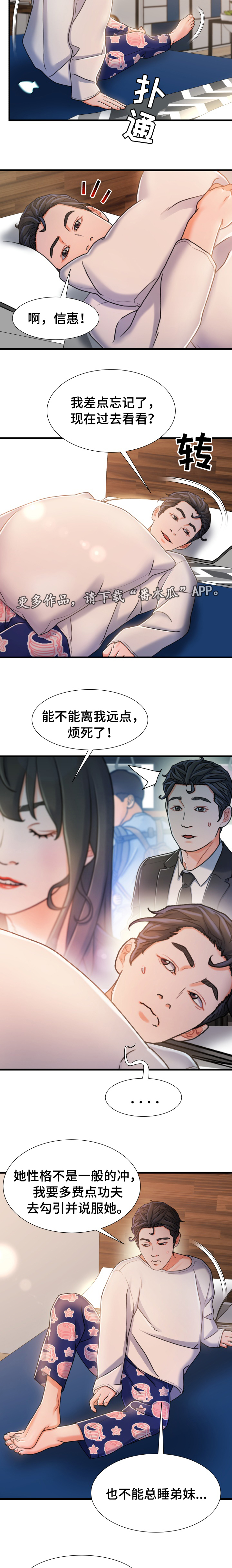 危机讨论漫画,第33章：义务2图