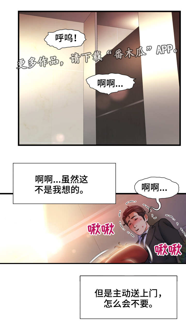 危机议论文漫画,第18章：矛盾2图