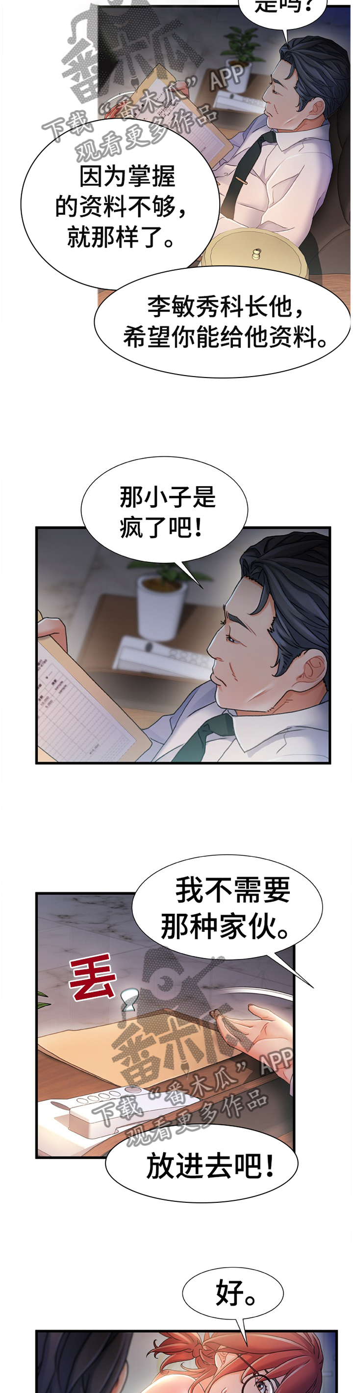 关于危机的分论点漫画,第55章：日夜操劳2图