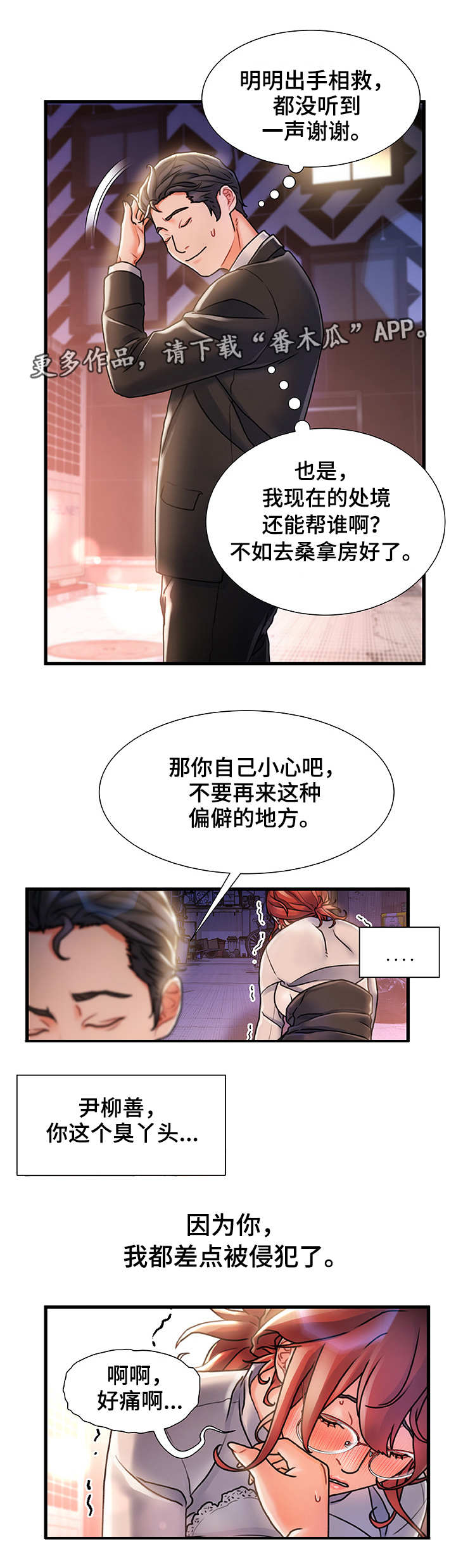 危机议论文提纲漫画,第9章：路过2图