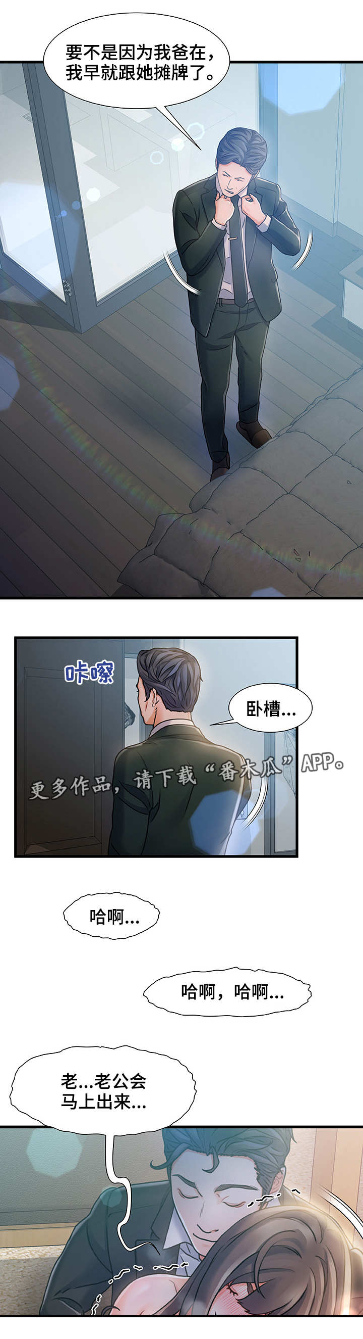 议论社会时事漫画,第12章：暂住1图