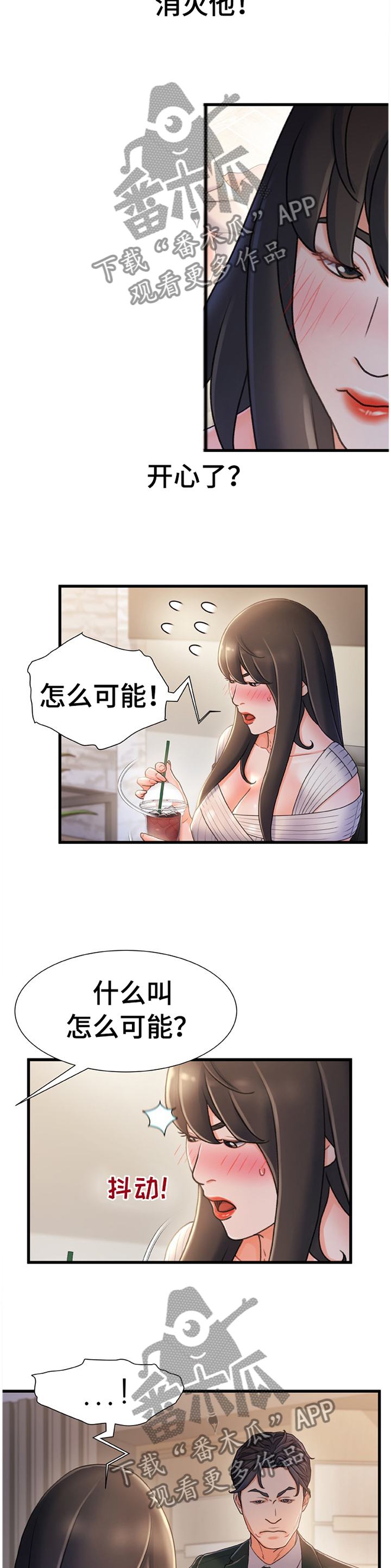 以论为纲漫画,第51章：无中生有1图