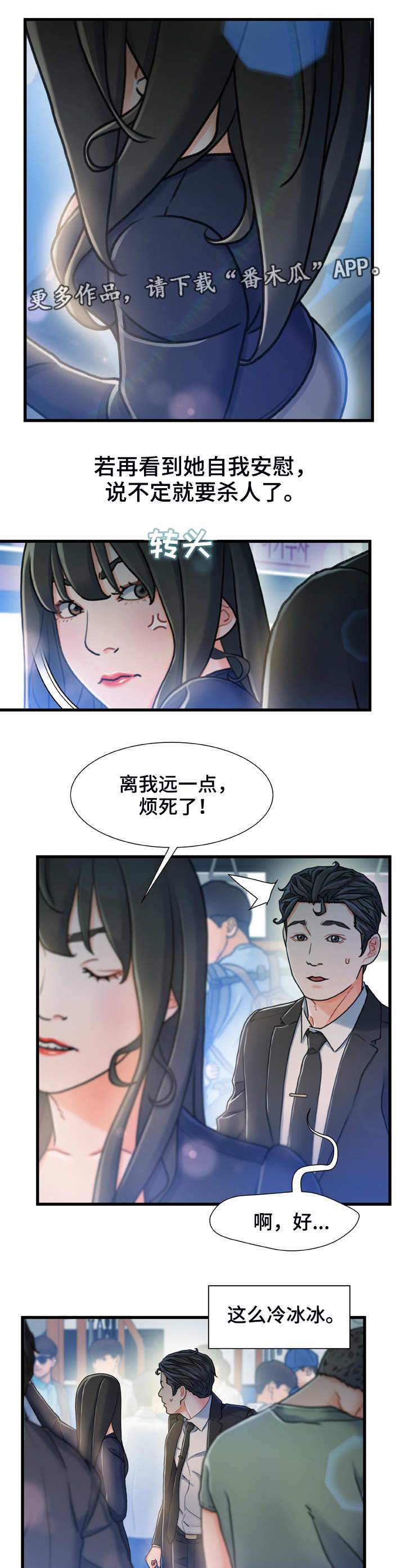 危机议论文素材漫画,第26章：冷冰冰2图