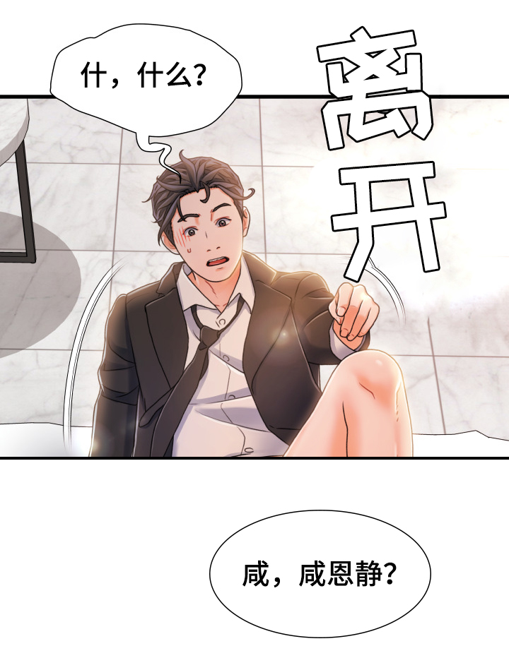 面临危机漫画,第36章：逃跑2图