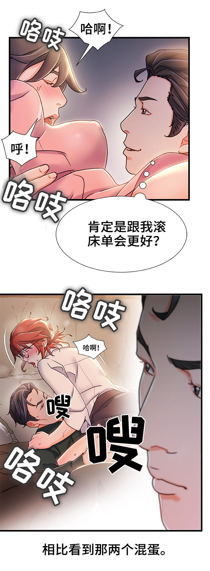 议论文阅读理解的技巧和方法漫画,第39章：说话不算话1图