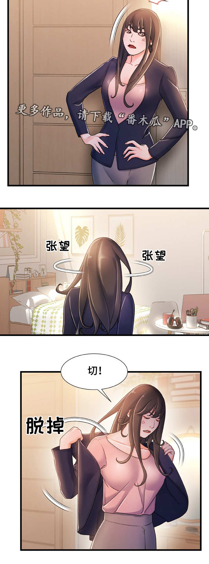 关于危机的分论点漫画,第27章：挑衅2图