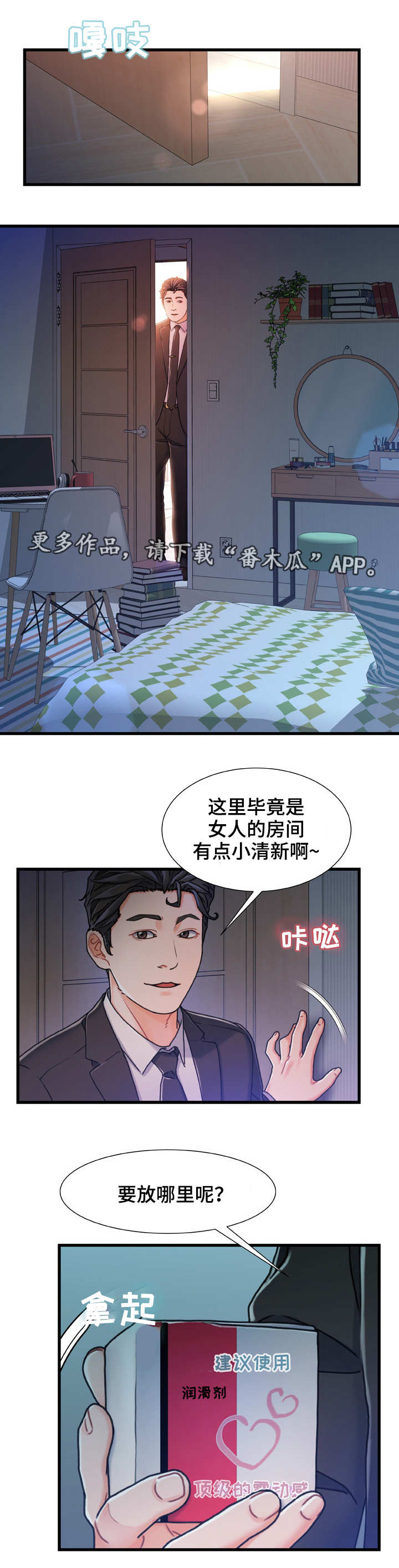 危机言语漫画,第27章：挑衅1图