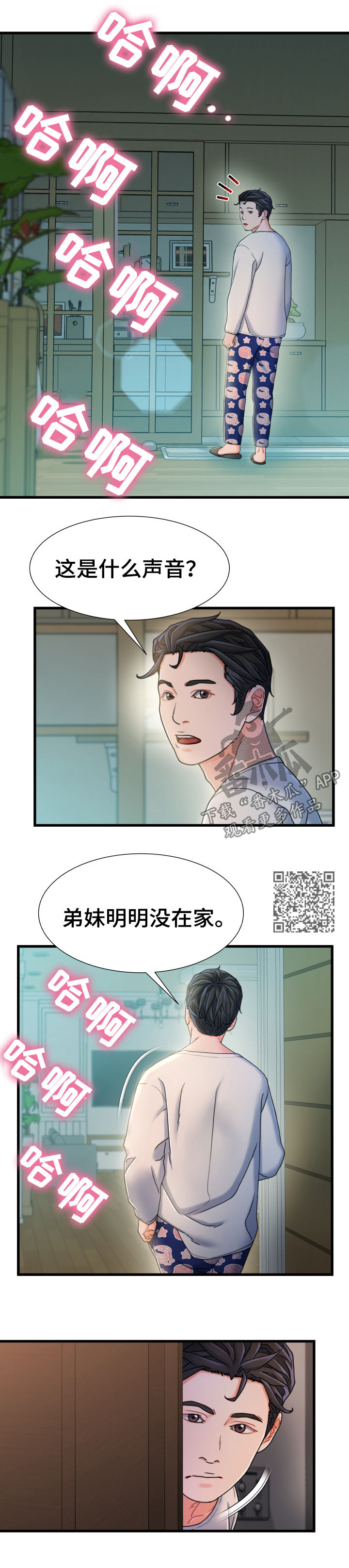 议论危机漫画漫画,第38章：混蛋1图