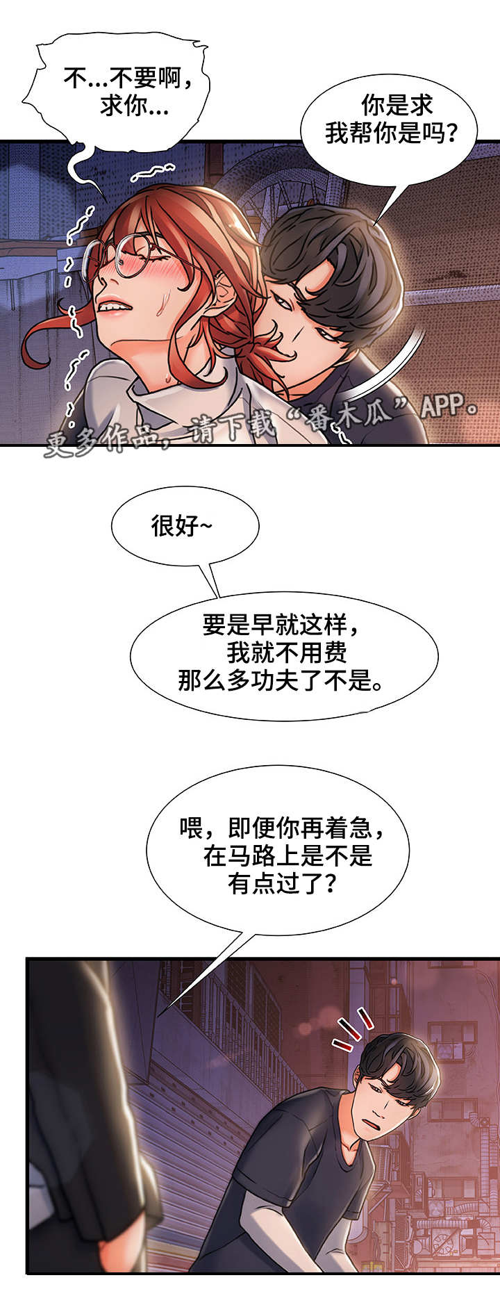 一轮委员履职风采展示漫画,第9章：路过2图