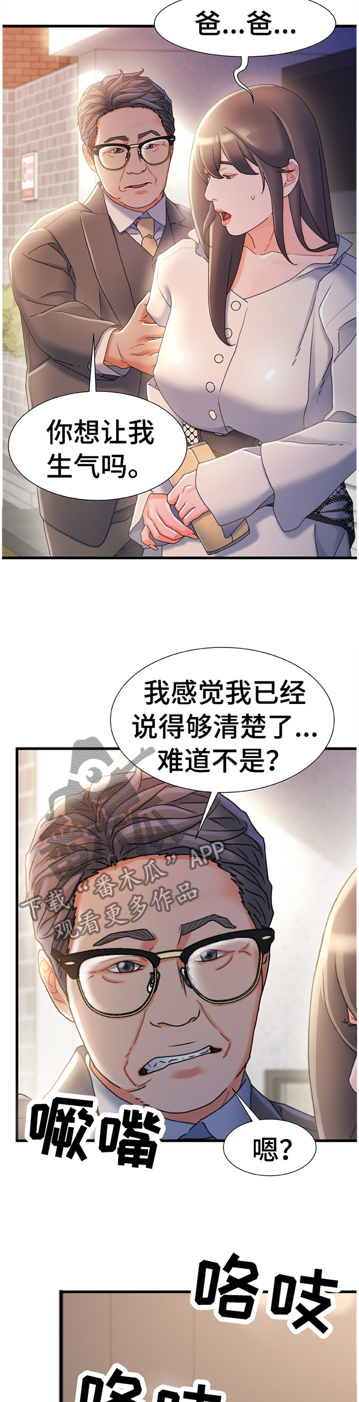 议论焦虑漫画,第57章：我感觉找到办法了1图