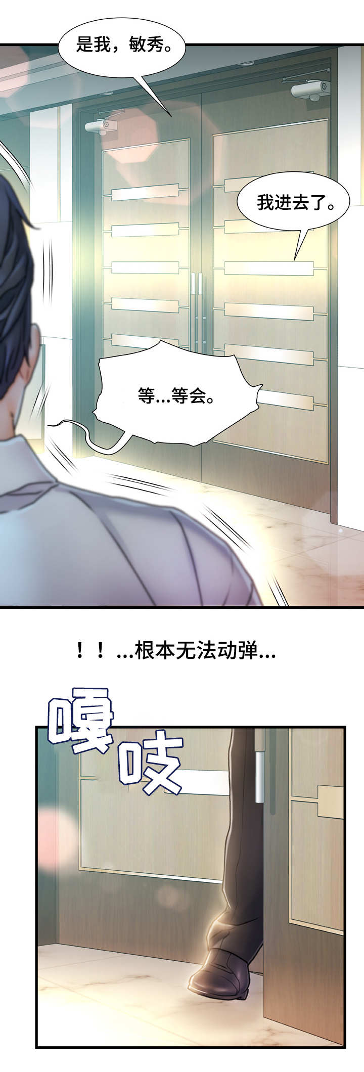 议论文写作模板10篇漫画,第14章：不速之客2图