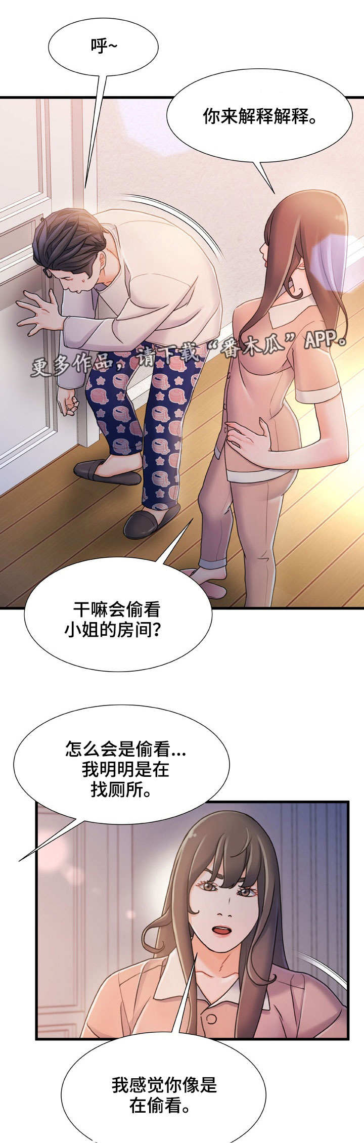 危机讨论漫画,第30章：就一次1图