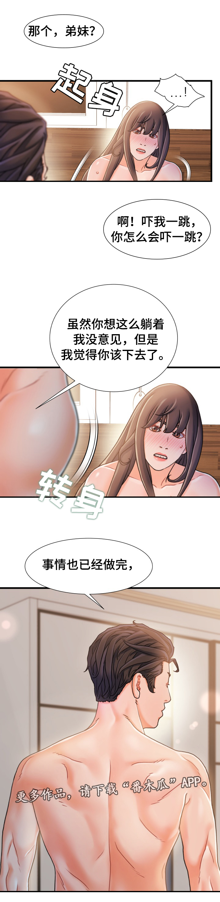 议论纷纷的意思是什么漫画,第32章：还没睡2图