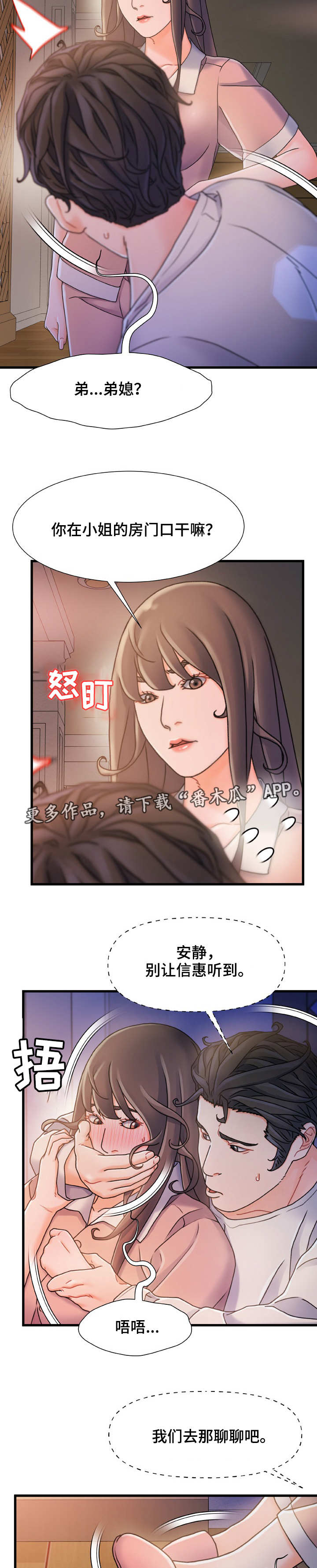 论危机议论文漫画,第29章：鬼鬼祟祟1图