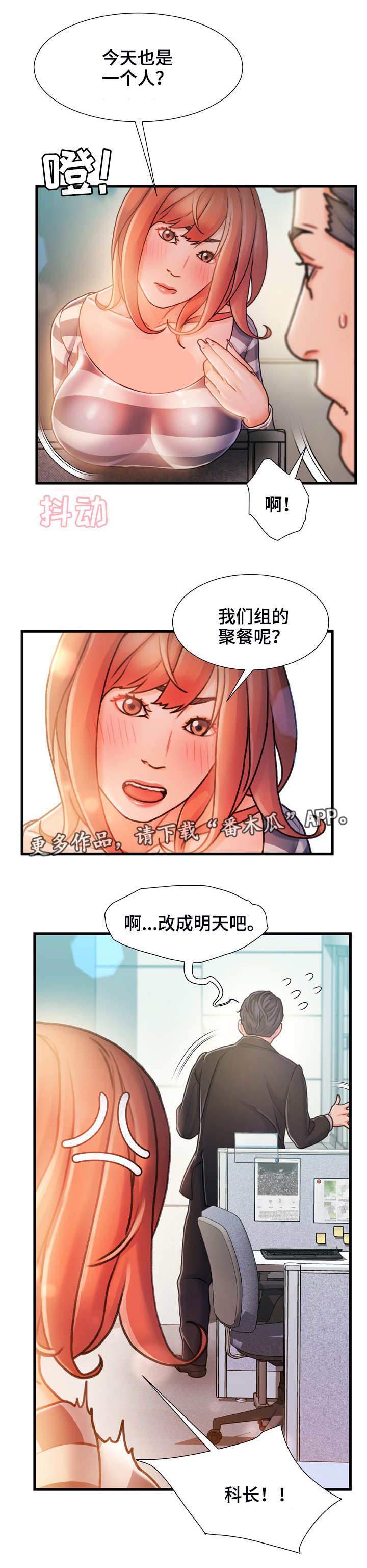 危机议论文素材漫画,第26章：冷冰冰1图