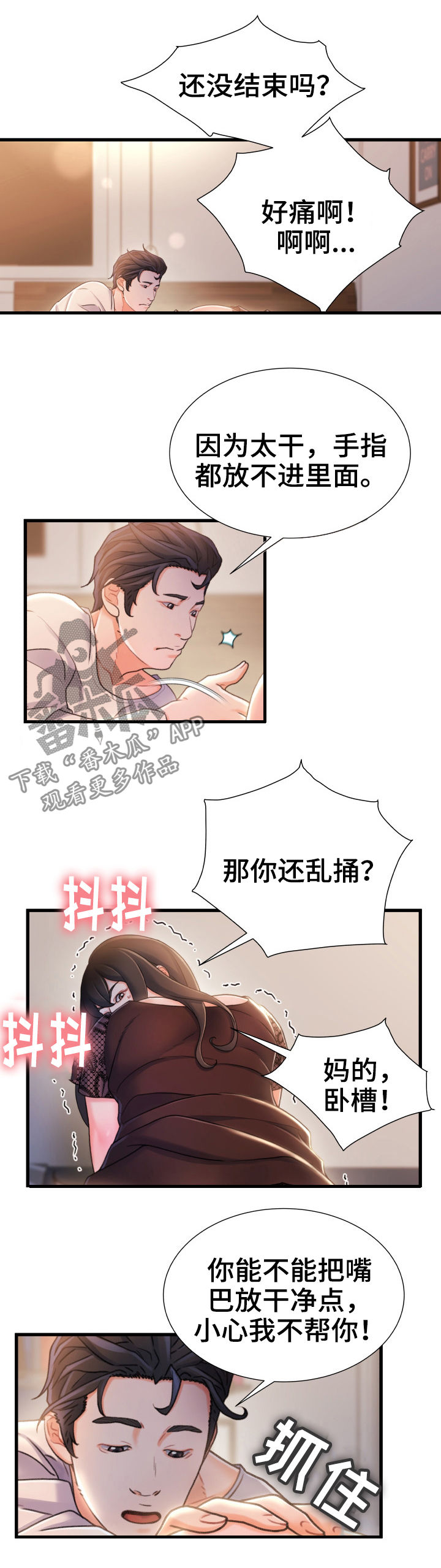 危机的议论文漫画,第43章：有办法2图