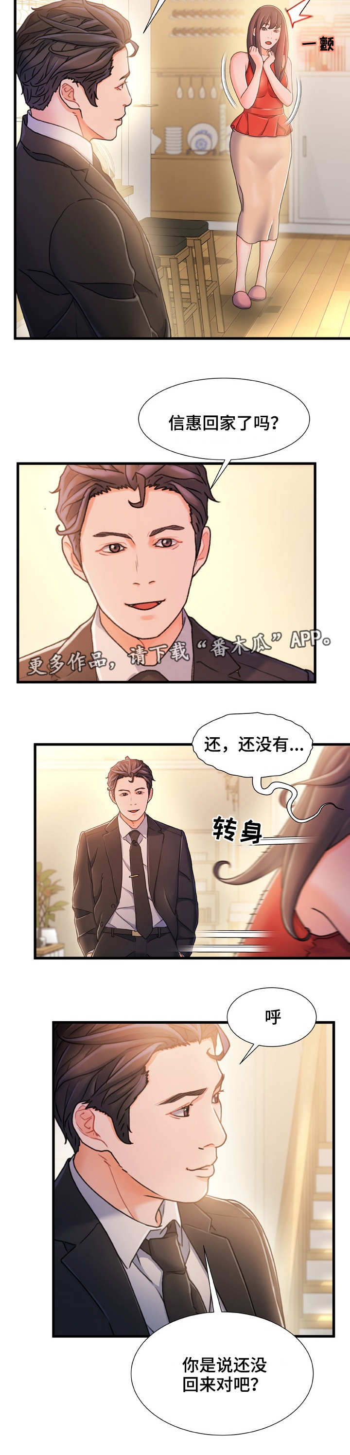 论危机意识作文600字漫画,第27章：挑衅2图