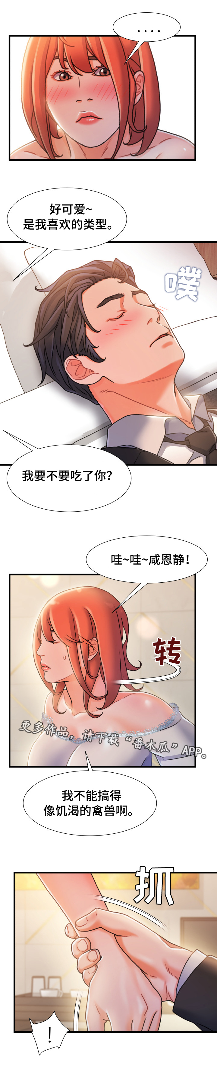 议论危机漫画,第34章：丢脸2图