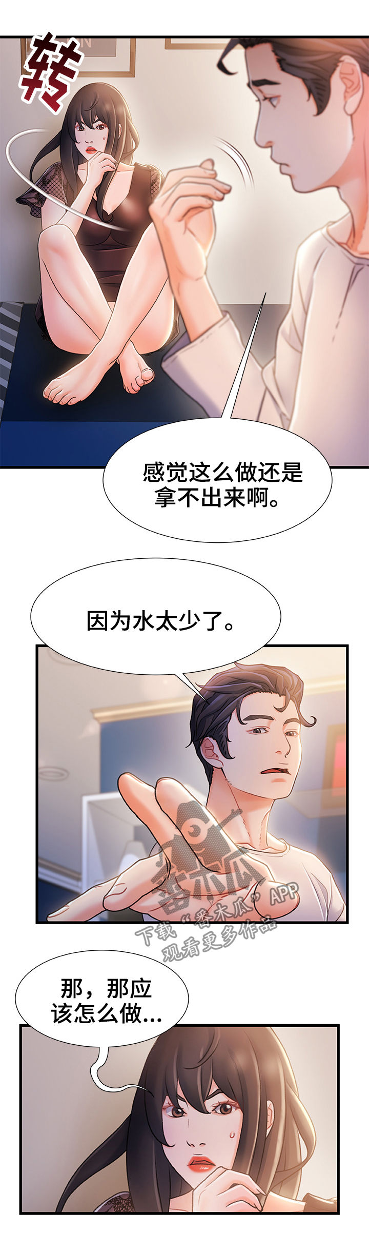 议论文论证方法漫画,第43章：有办法1图